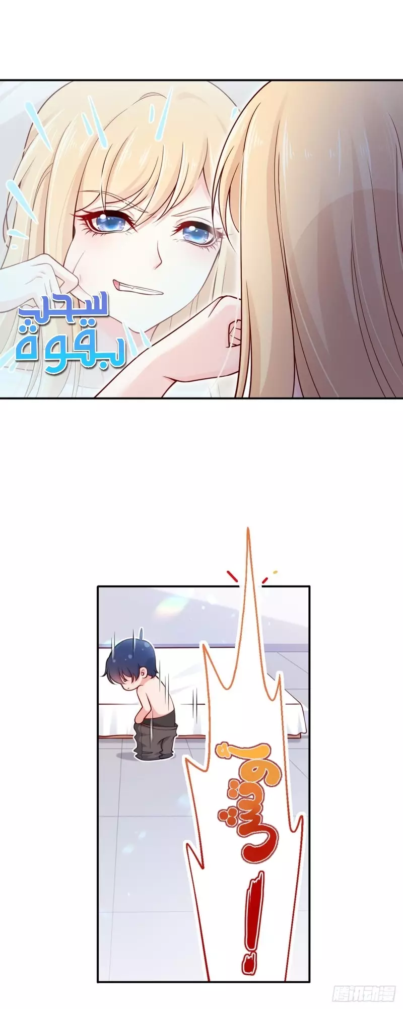 Read I became the little wife of the villain AR Manga Online