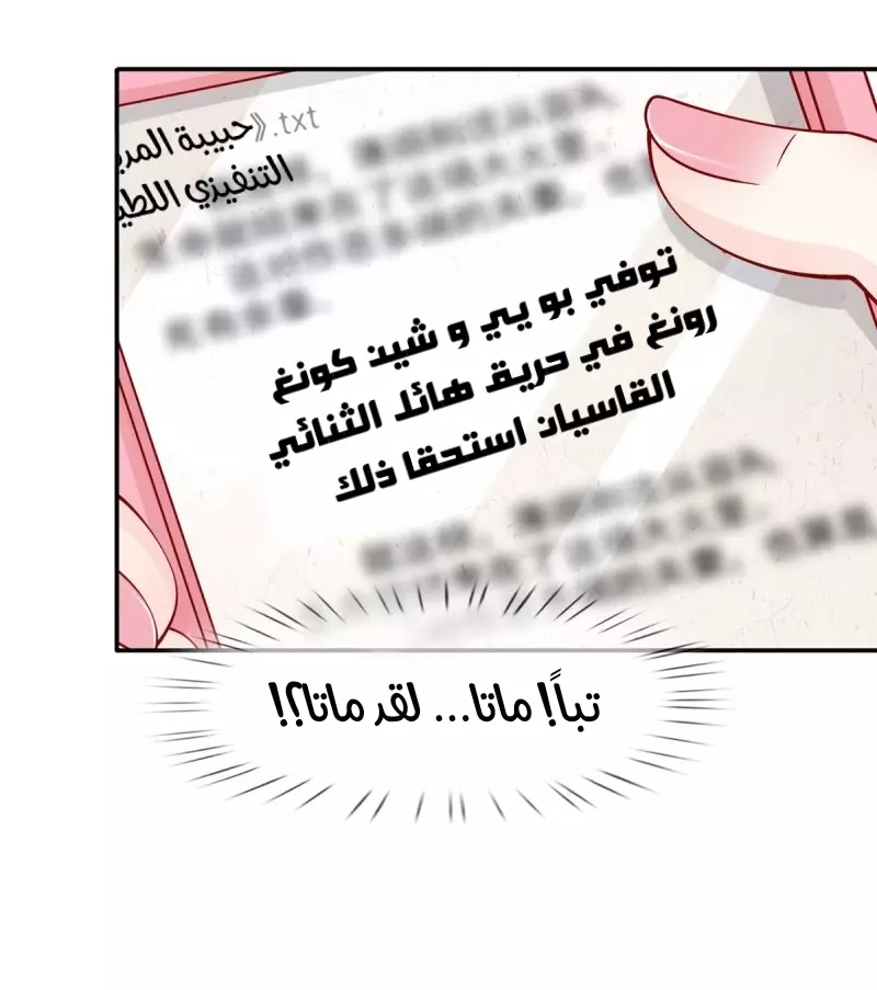 Read I became the little wife of the villain AR Manga Online