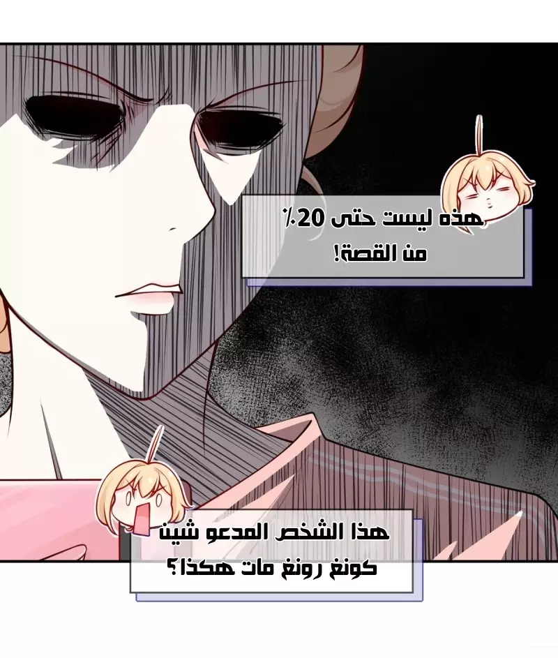 Read I became the little wife of the villain AR Manga Online