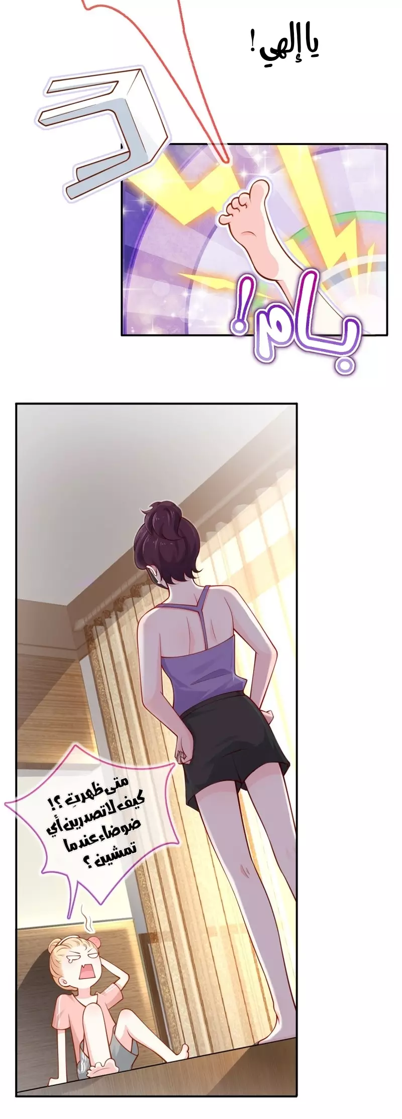 Read I became the little wife of the villain AR Manga Online