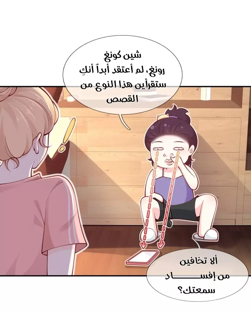Read I became the little wife of the villain AR Manga Online