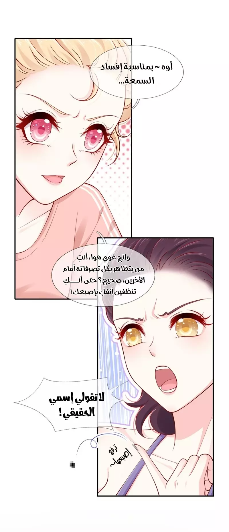Read I became the little wife of the villain AR Manga Online