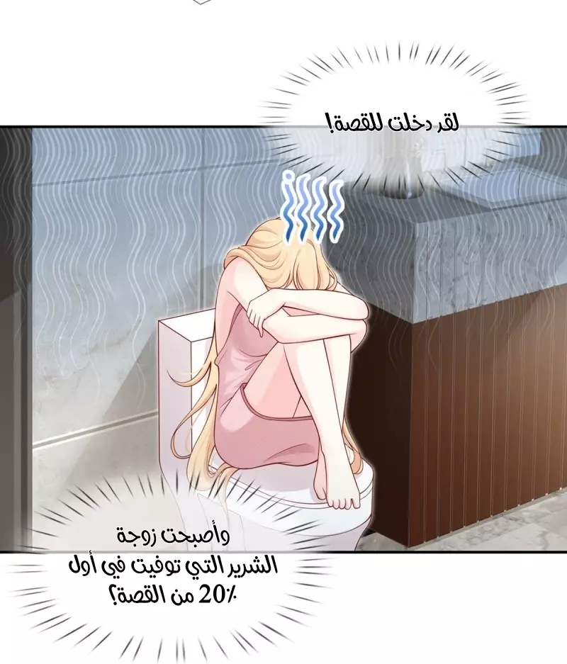 Read I became the little wife of the villain AR Manga Online