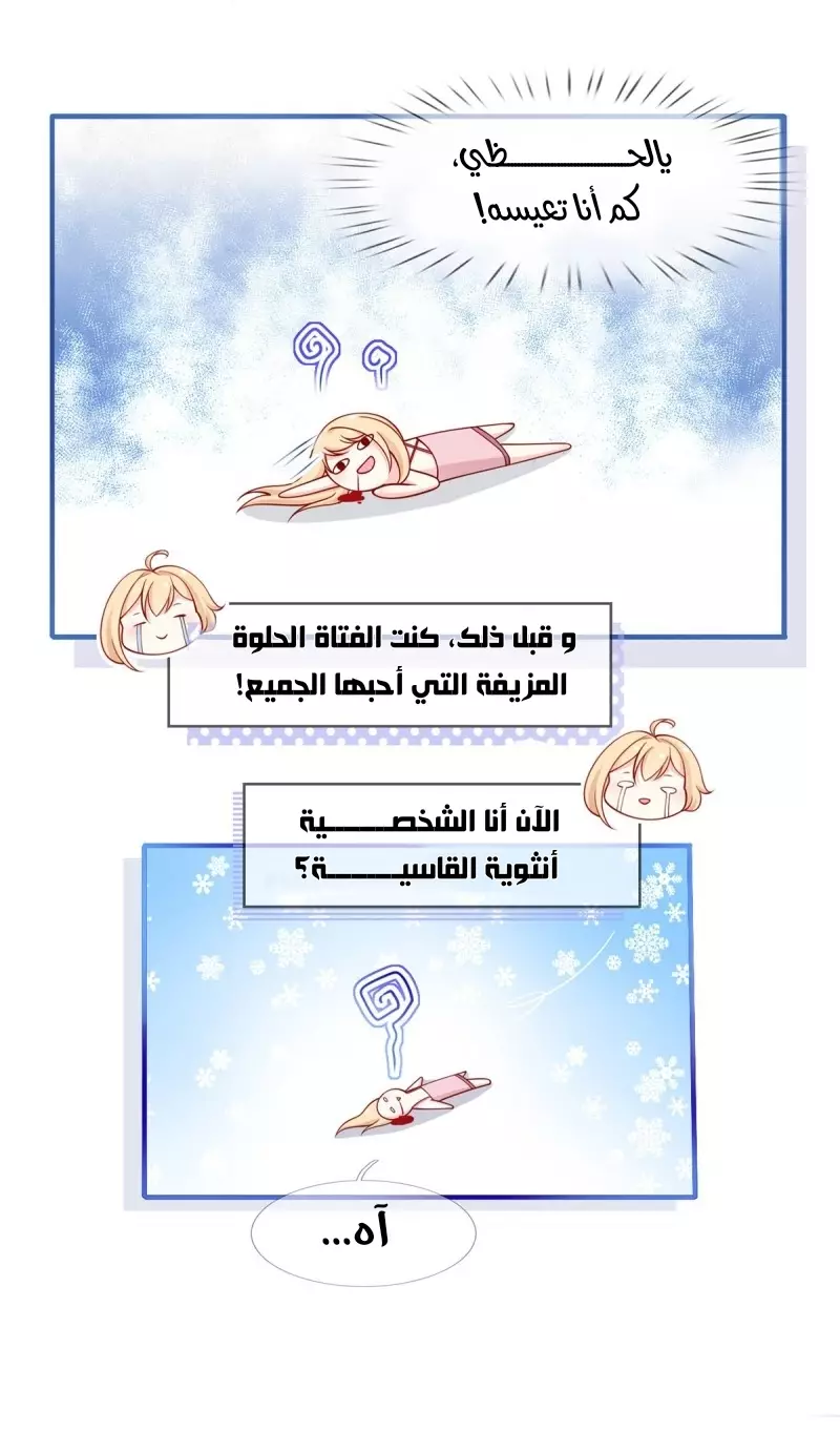 Read I became the little wife of the villain AR Manga Online