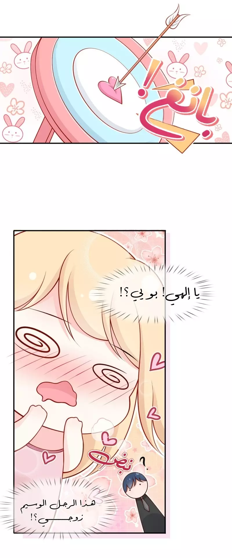 Read I became the little wife of the villain AR Manga Online