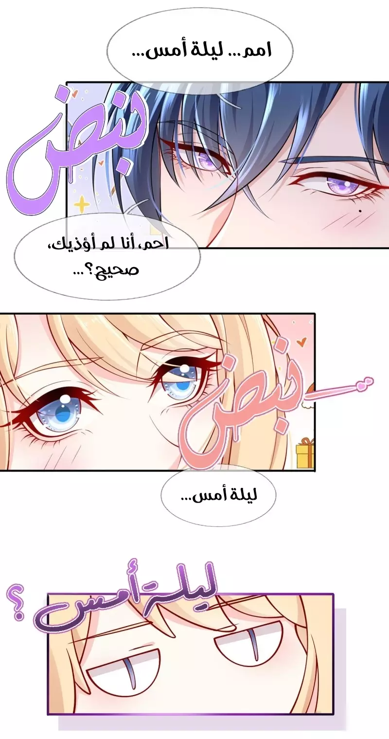 Read I became the little wife of the villain AR Manga Online