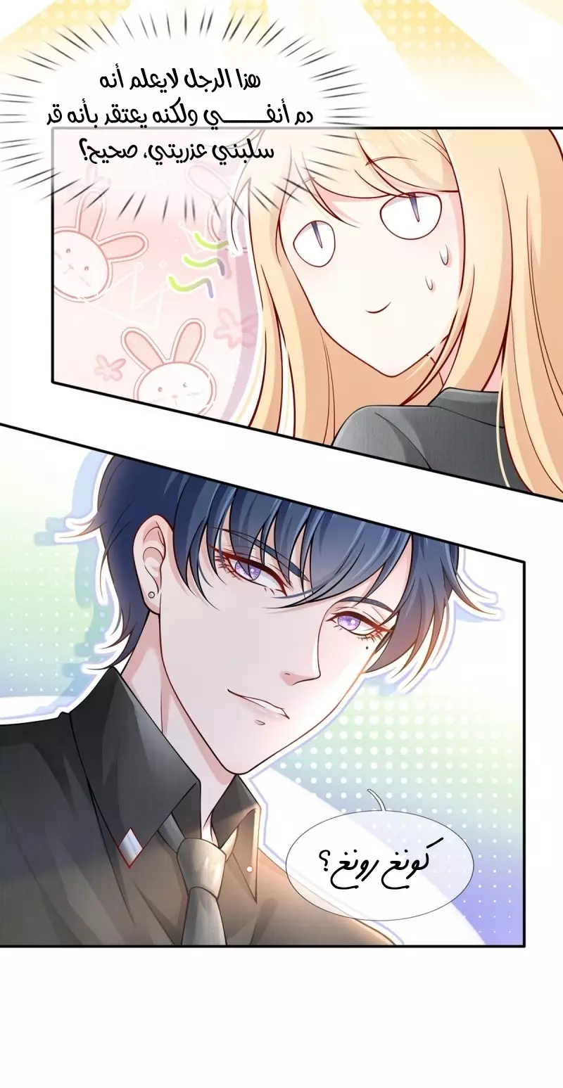 Read I became the little wife of the villain AR Manga Online
