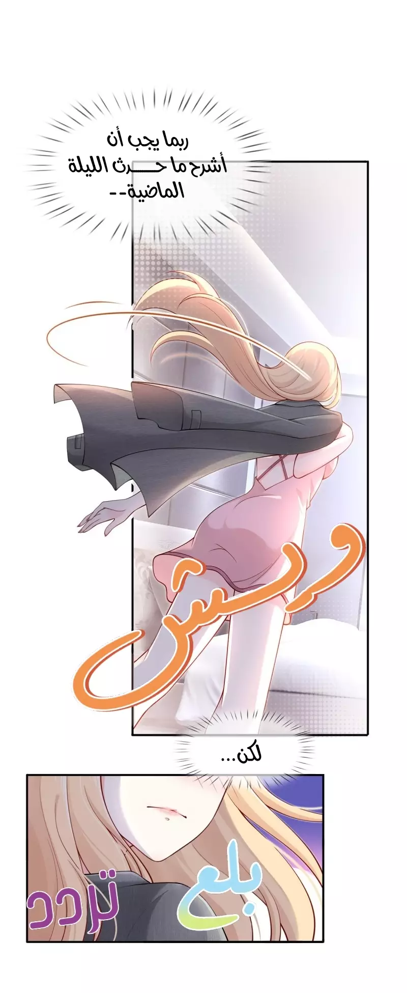 Read I became the little wife of the villain AR Manga Online