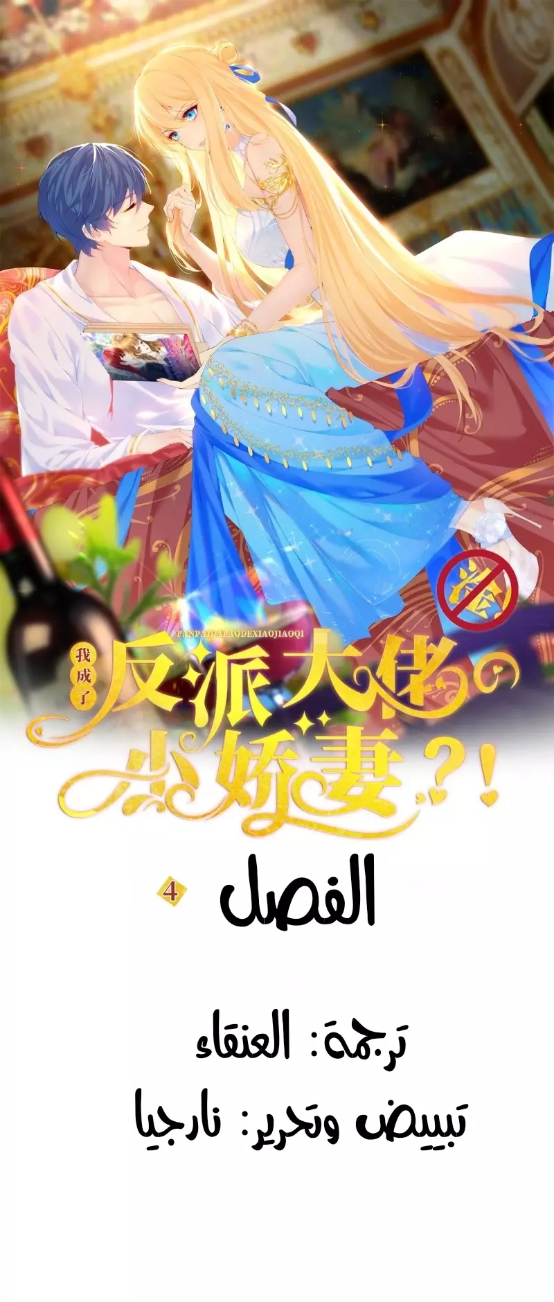 Read I became the little wife of the villain AR Manga Online