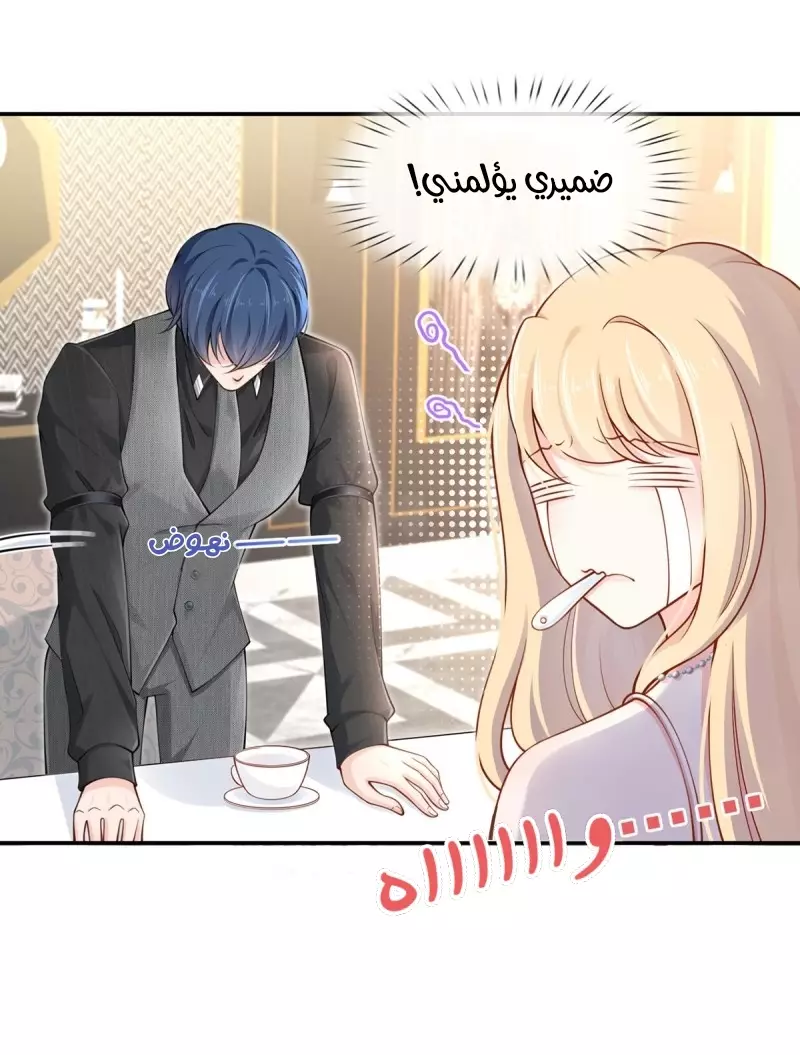Read I became the little wife of the villain AR Manga Online