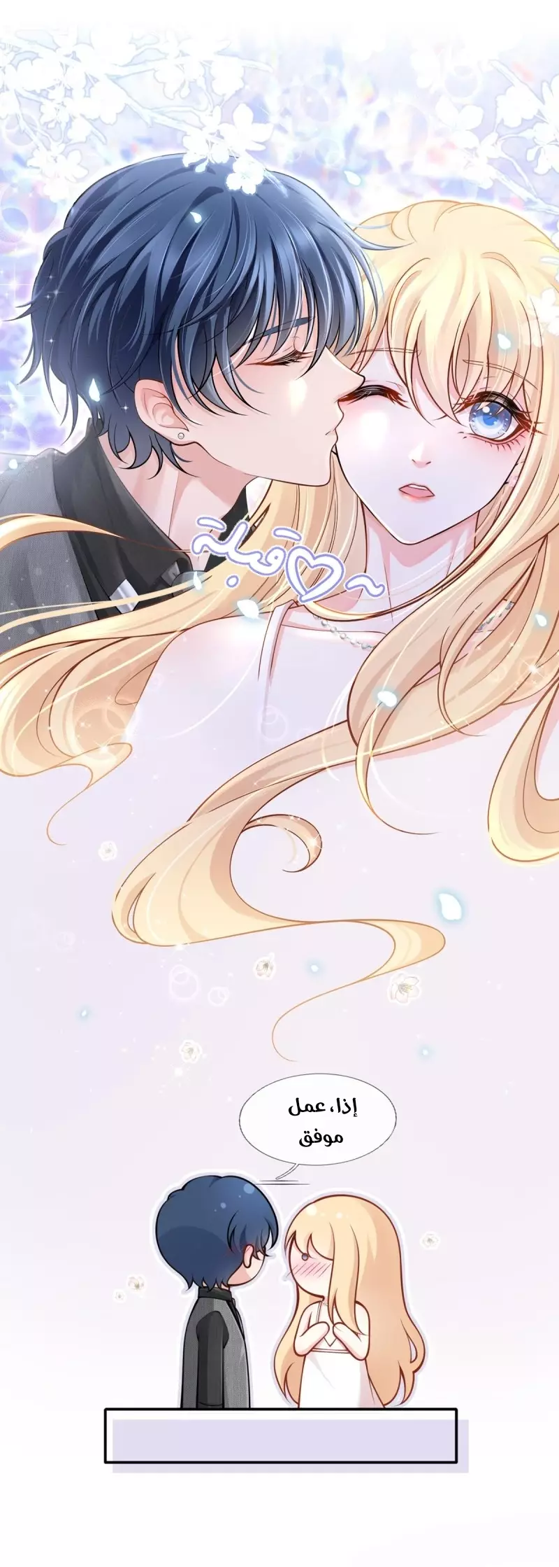 Read I became the little wife of the villain AR Manga Online