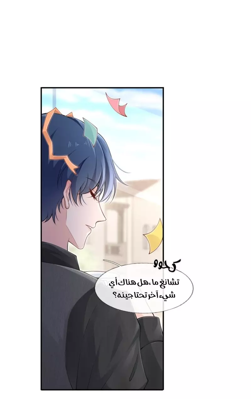 Read I became the little wife of the villain AR Manga Online