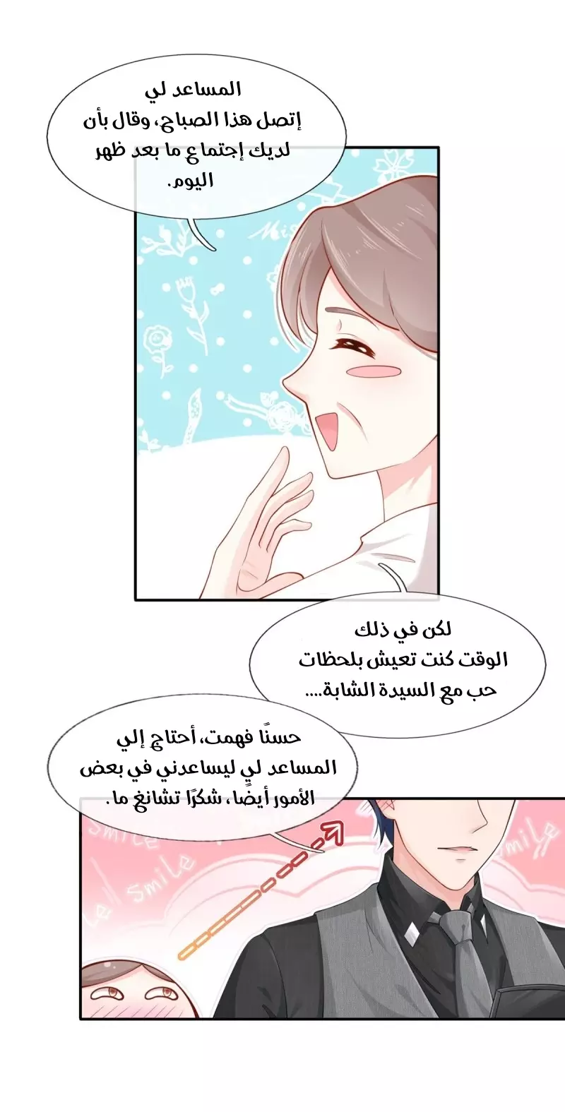 Read I became the little wife of the villain AR Manga Online