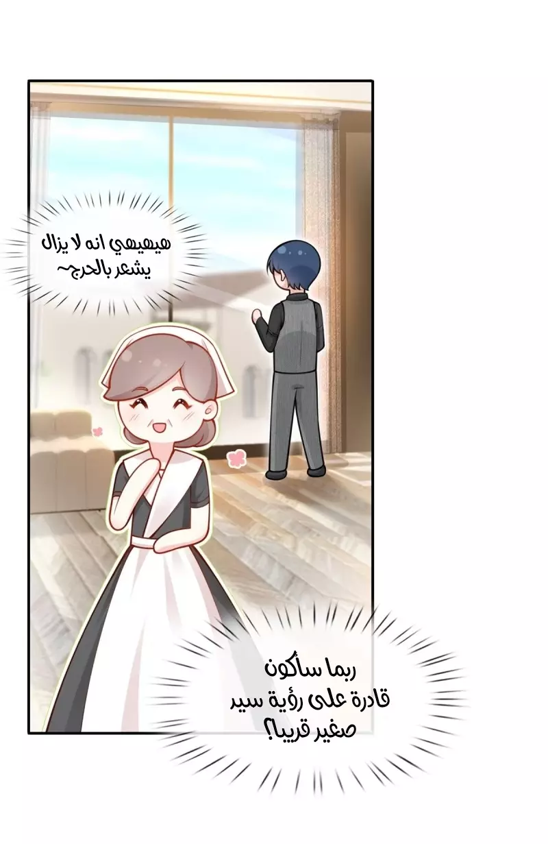 Read I became the little wife of the villain AR Manga Online