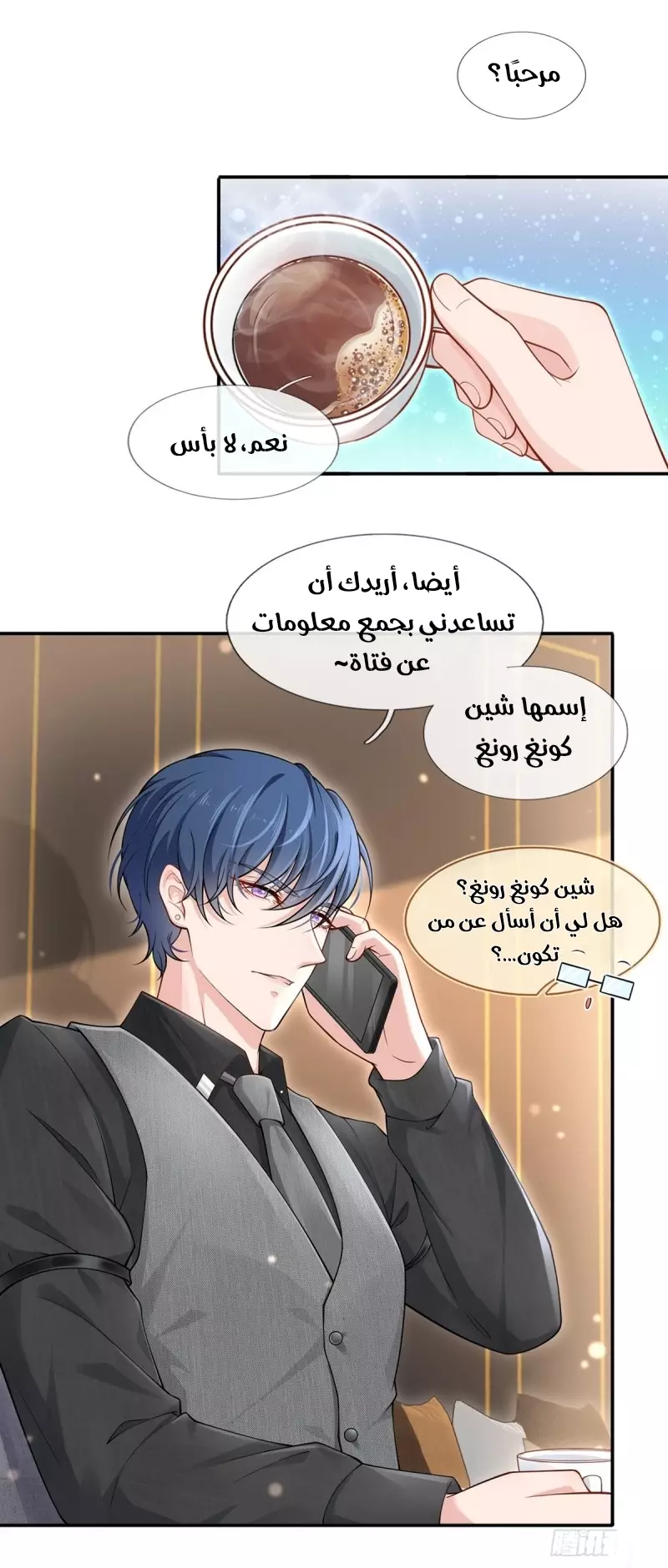 Read I became the little wife of the villain AR Manga Online
