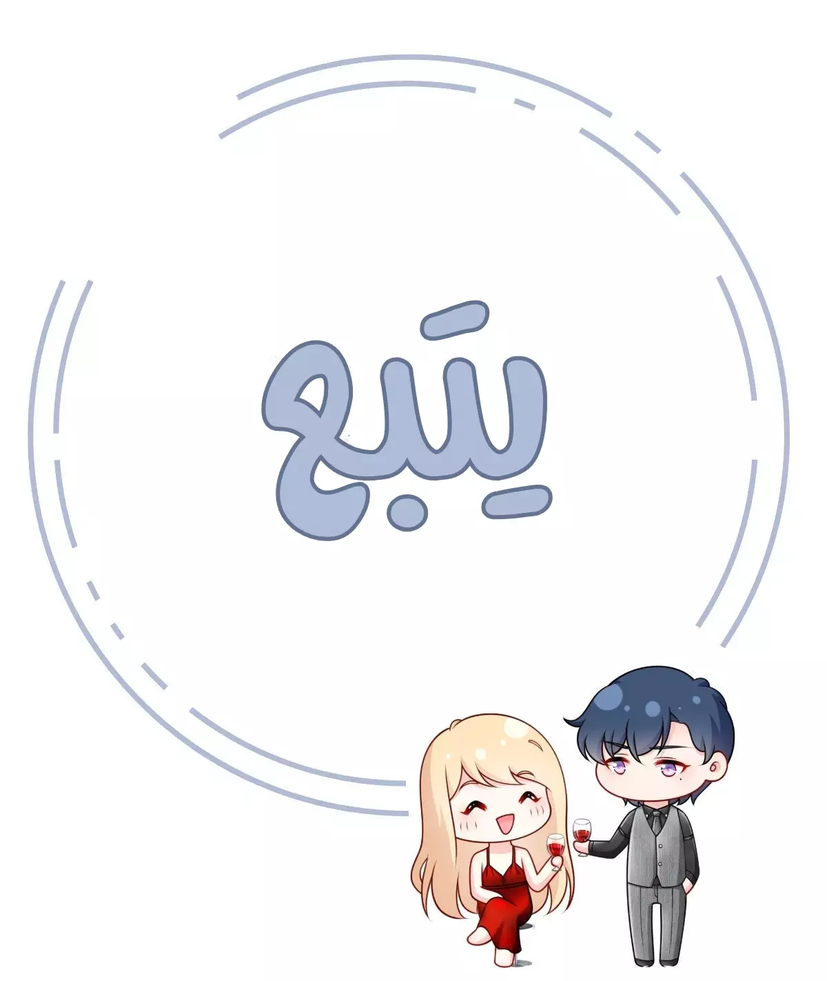 Read I became the little wife of the villain AR Manga Online