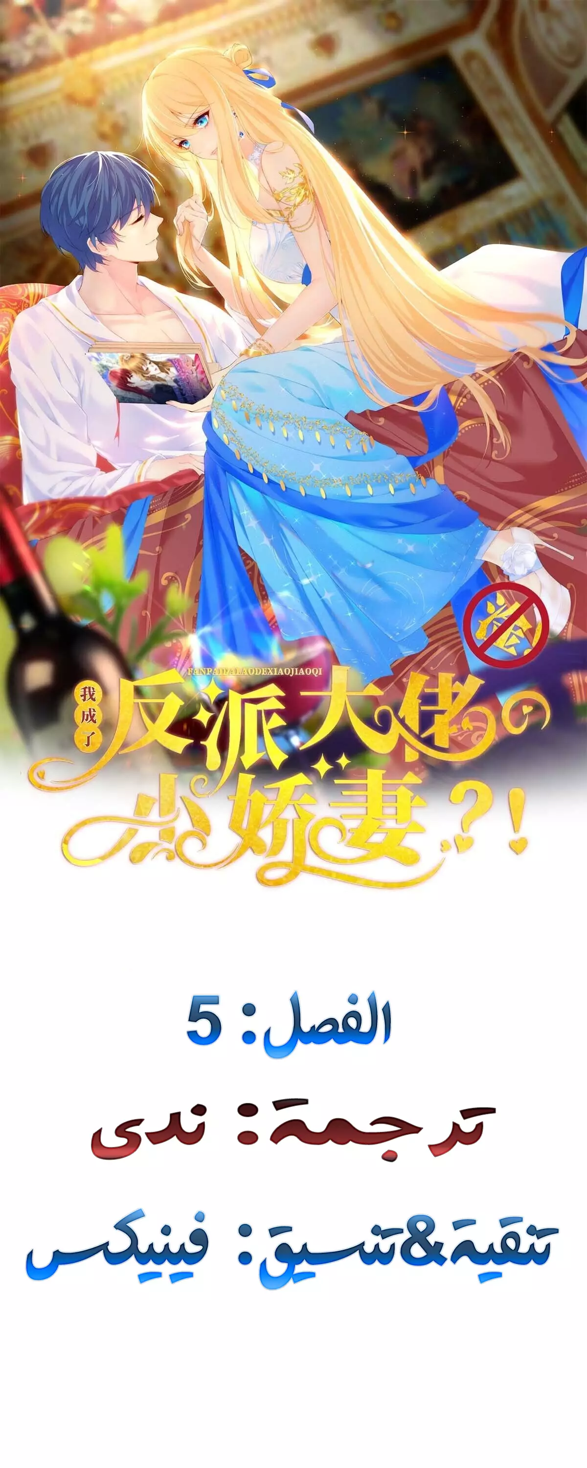 Read I became the little wife of the villain AR Manga Online