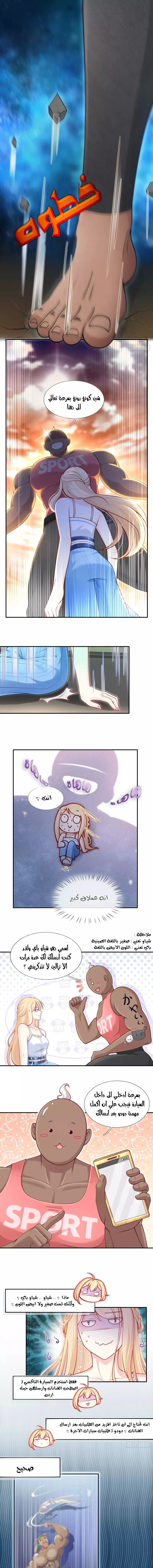 Read I became the little wife of the villain AR Manga Online