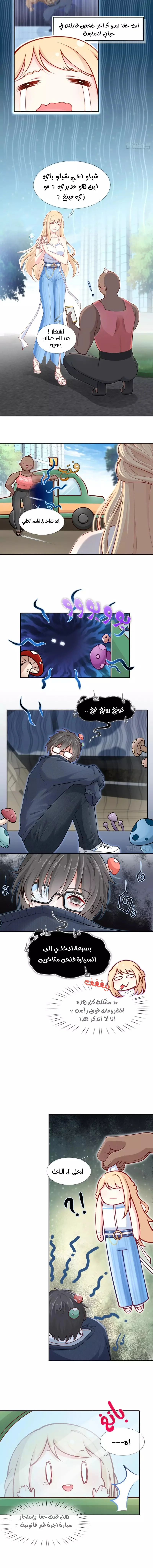 Read I became the little wife of the villain AR Manga Online