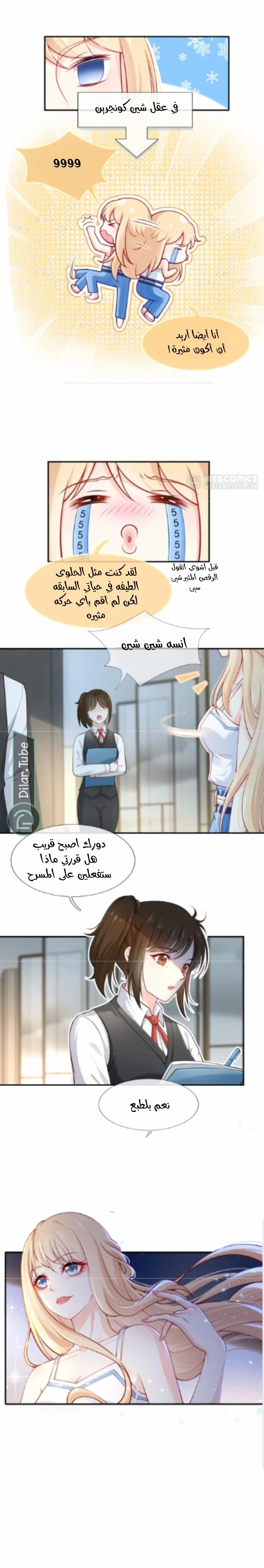 Read I became the little wife of the villain AR Manga Online