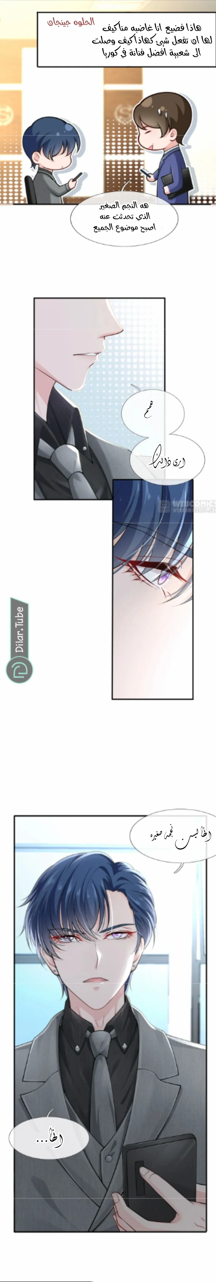 Read I became the little wife of the villain AR Manga Online