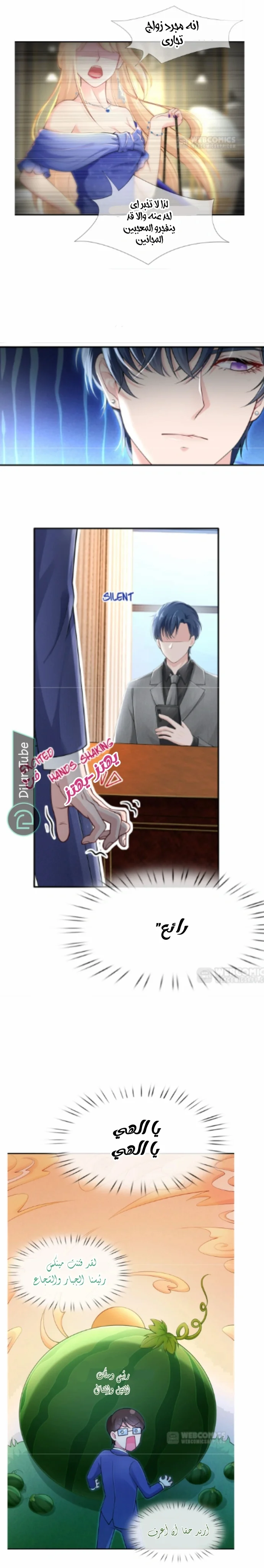 Read I became the little wife of the villain AR Manga Online