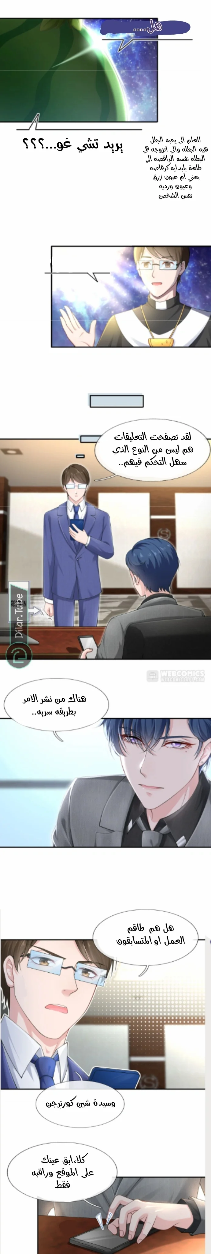 Read I became the little wife of the villain AR Manga Online