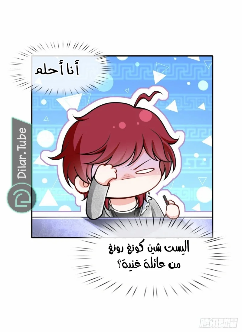 Read I became the little wife of the villain AR Manga Online