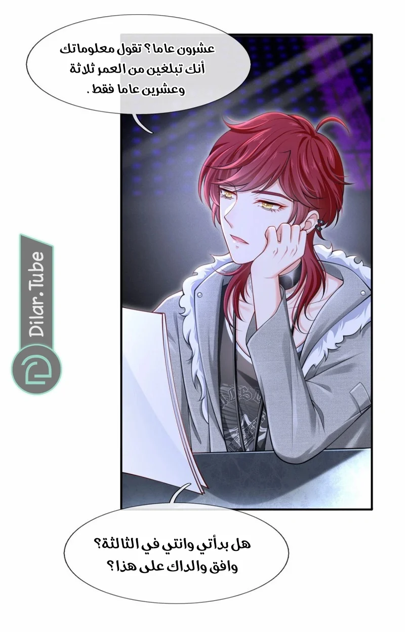 Read I became the little wife of the villain AR Manga Online