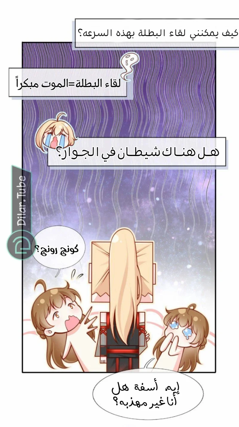 Read I became the little wife of the villain AR Manga Online
