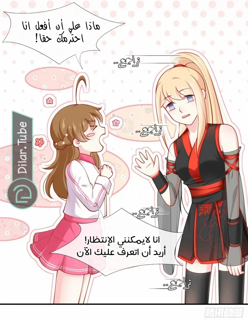 Read I became the little wife of the villain AR Manga Online