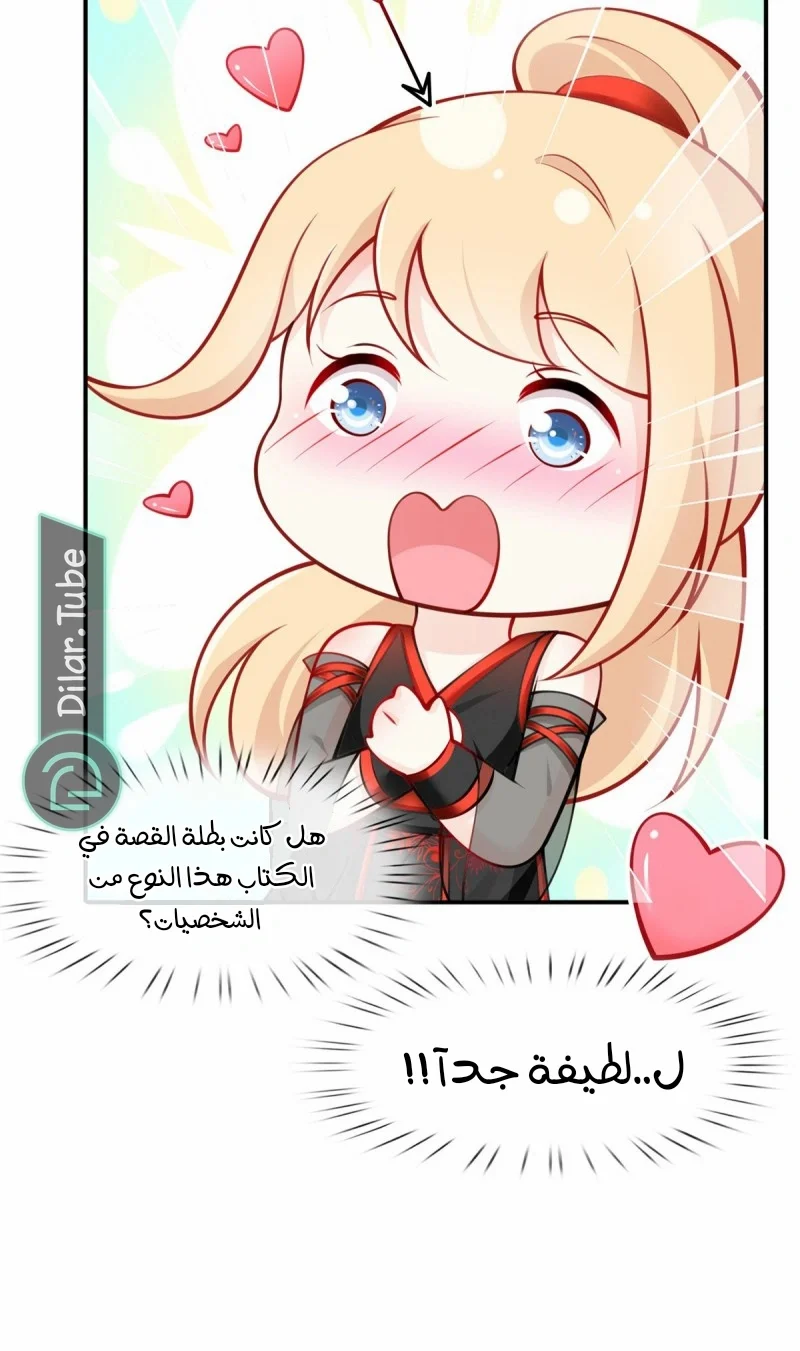 Read I became the little wife of the villain AR Manga Online