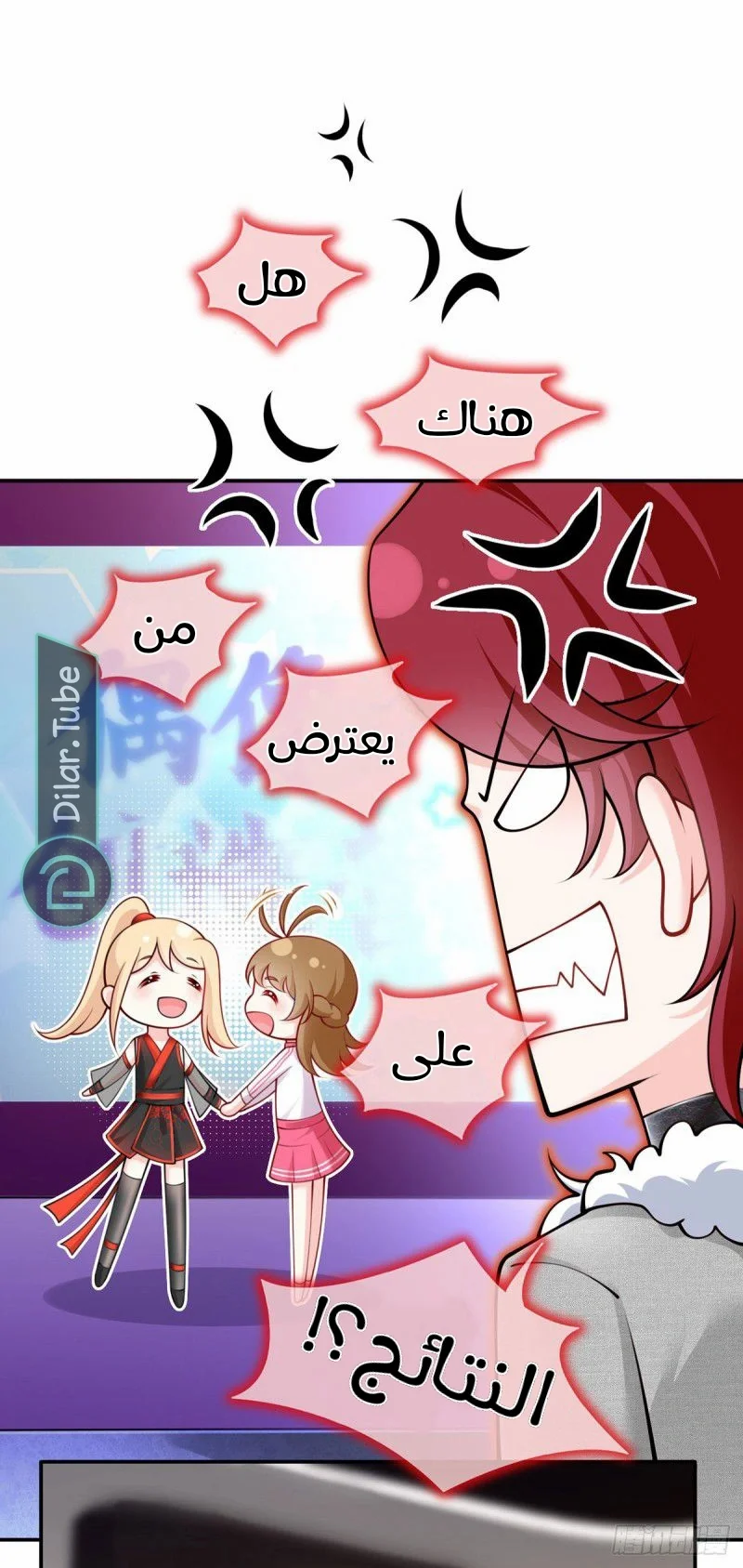 Read I became the little wife of the villain AR Manga Online