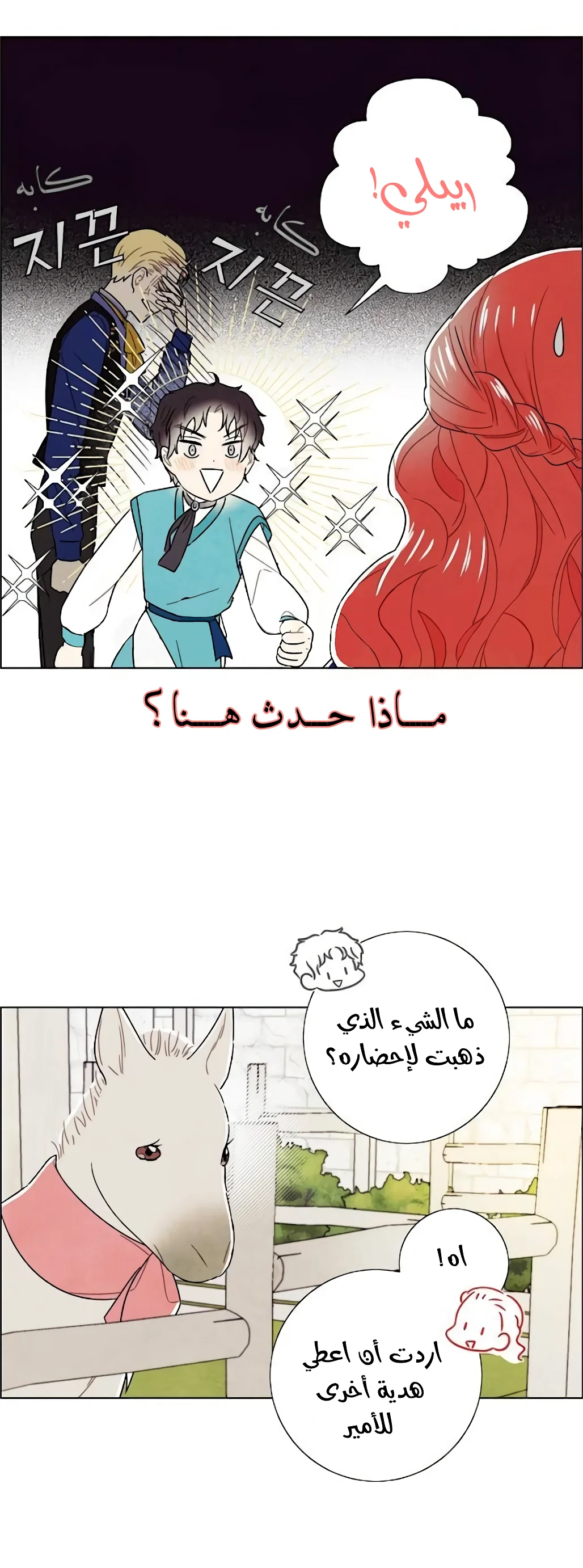 Read I stole the male lead’s first night AR Manga Online