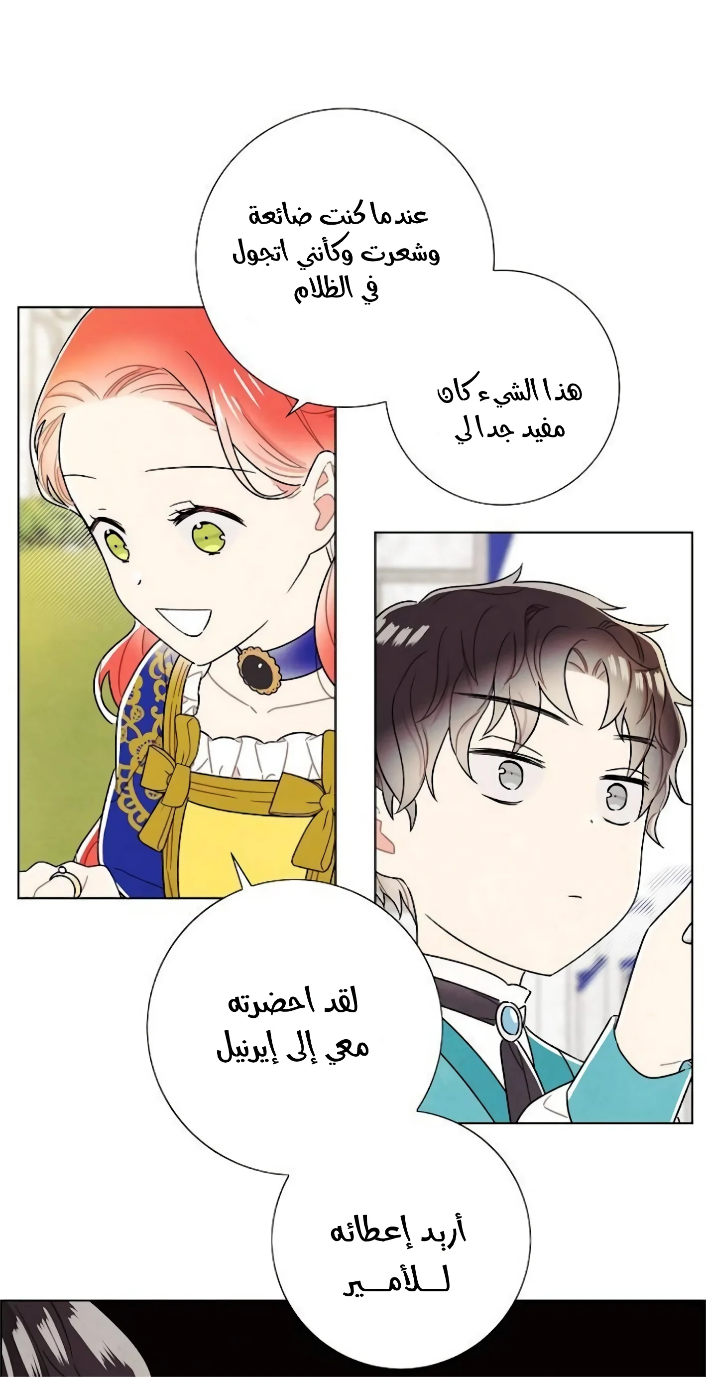 Read I stole the male lead’s first night AR Manga Online