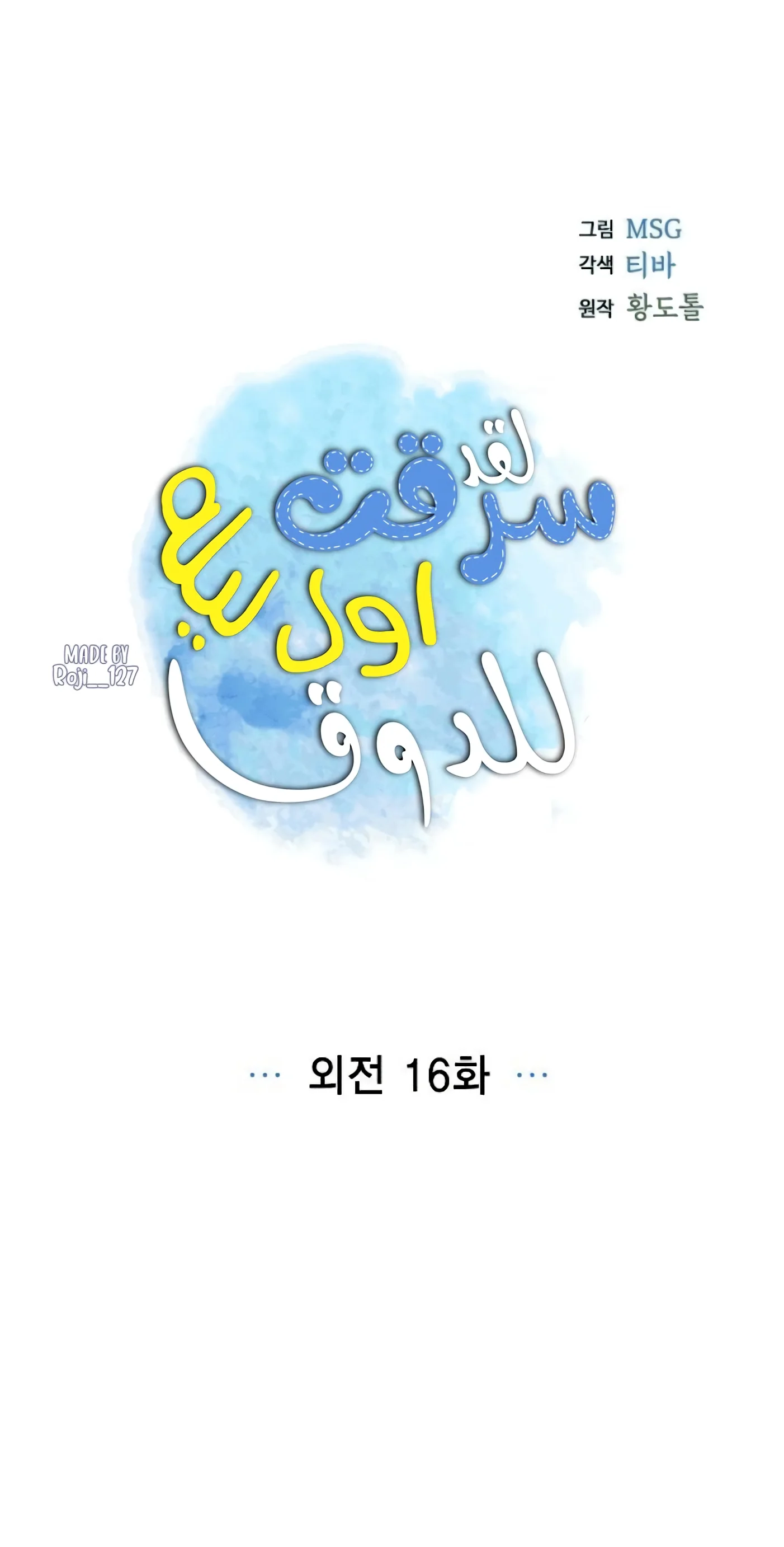 Read I stole the male lead’s first night AR Manga Online