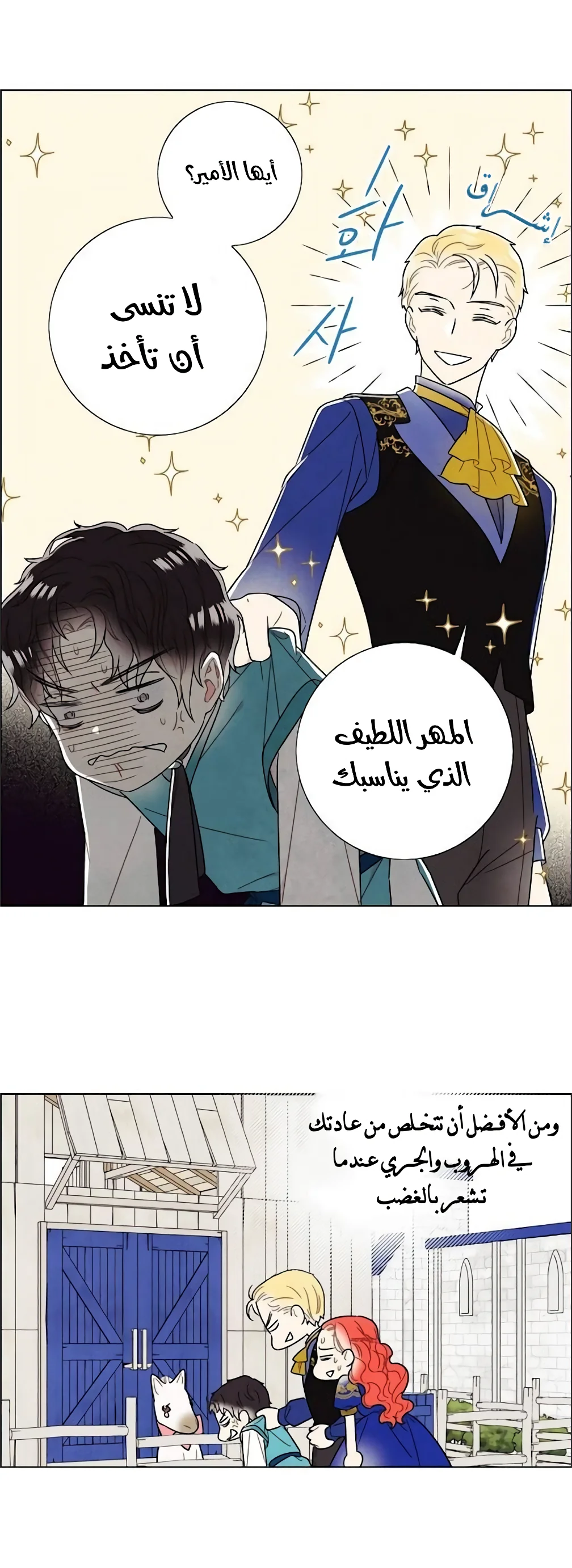 Read I stole the male lead’s first night AR Manga Online