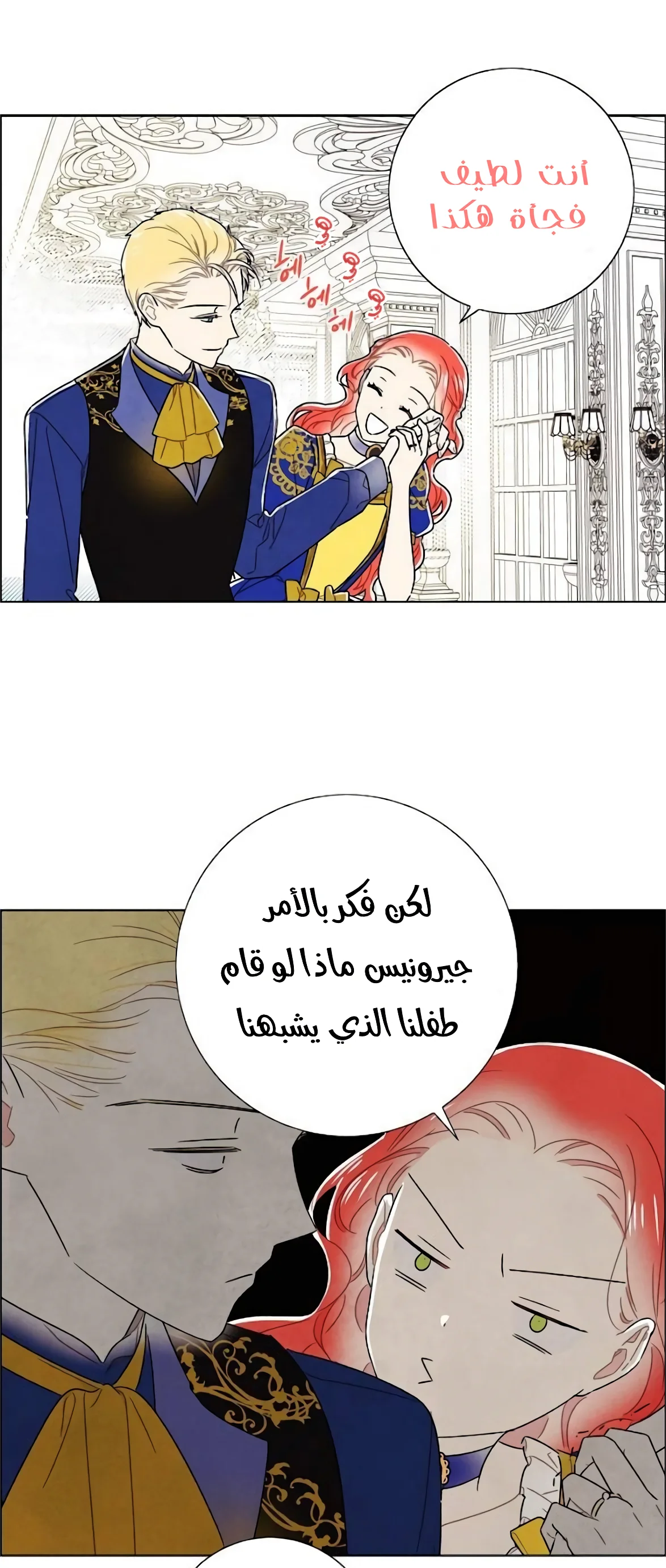Read I stole the male lead’s first night AR Manga Online