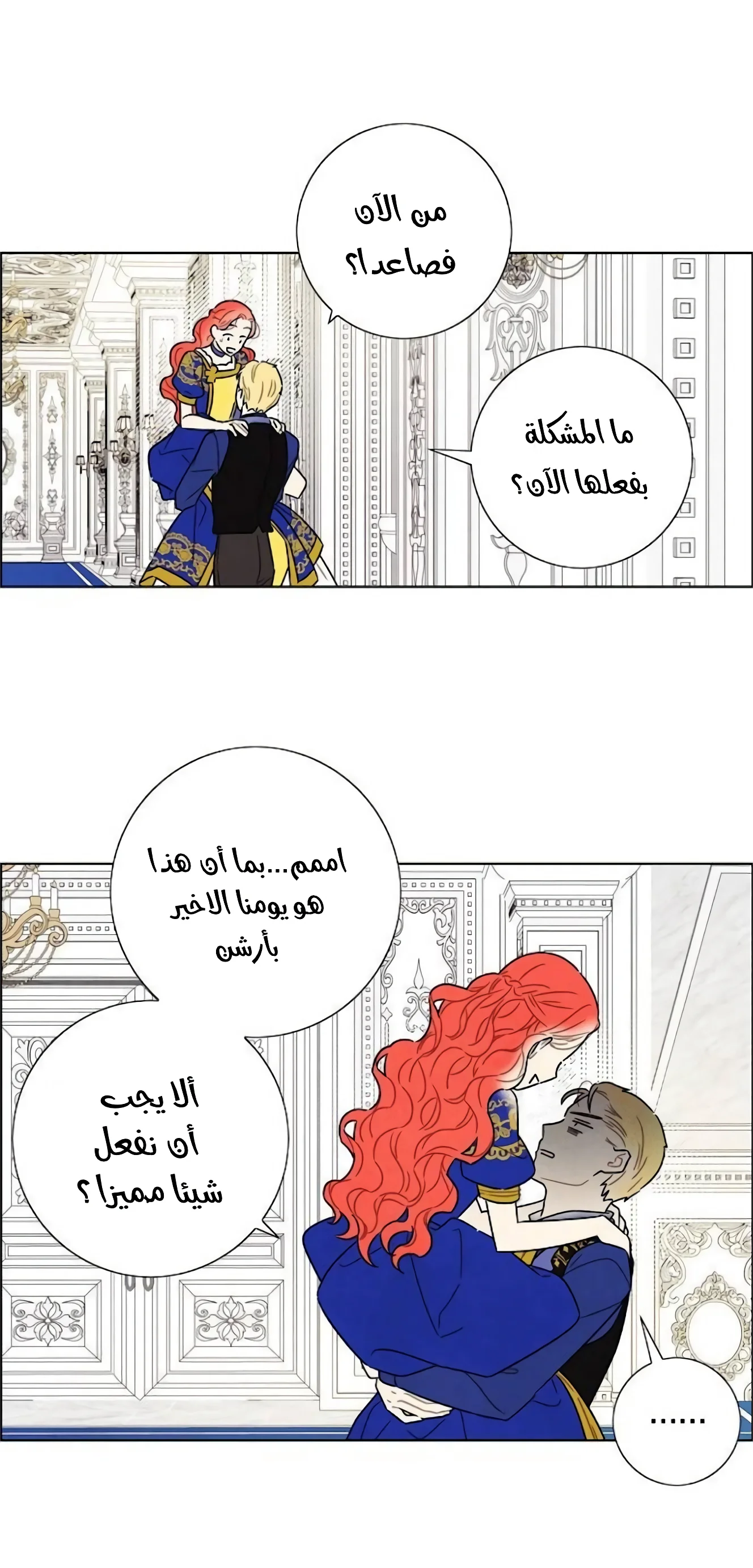 Read I stole the male lead’s first night AR Manga Online