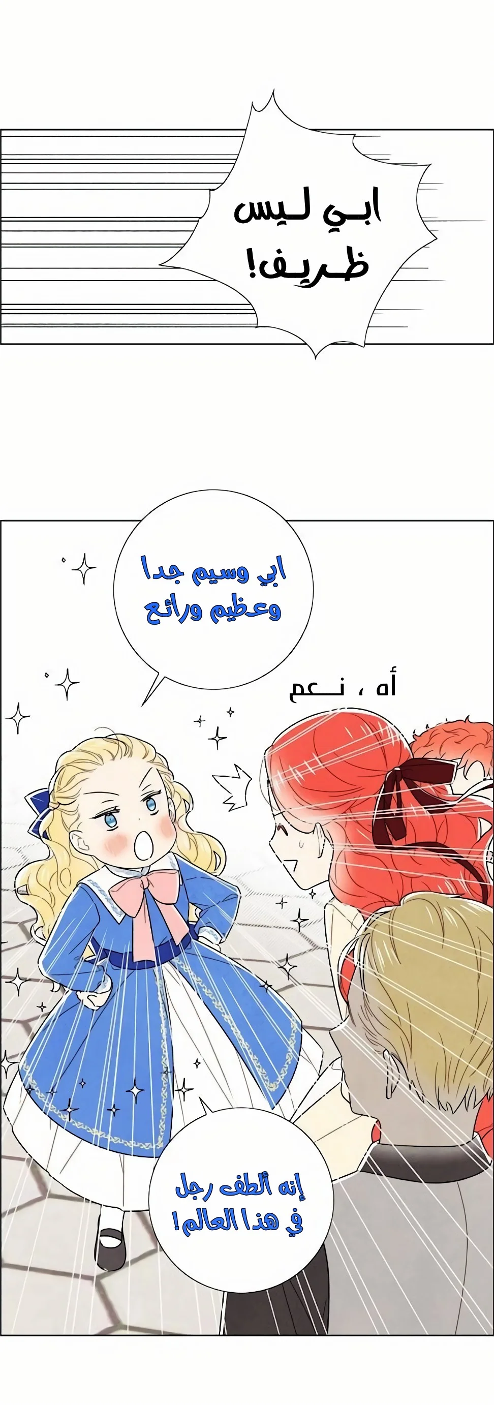Read I stole the male lead’s first night AR Manga Online