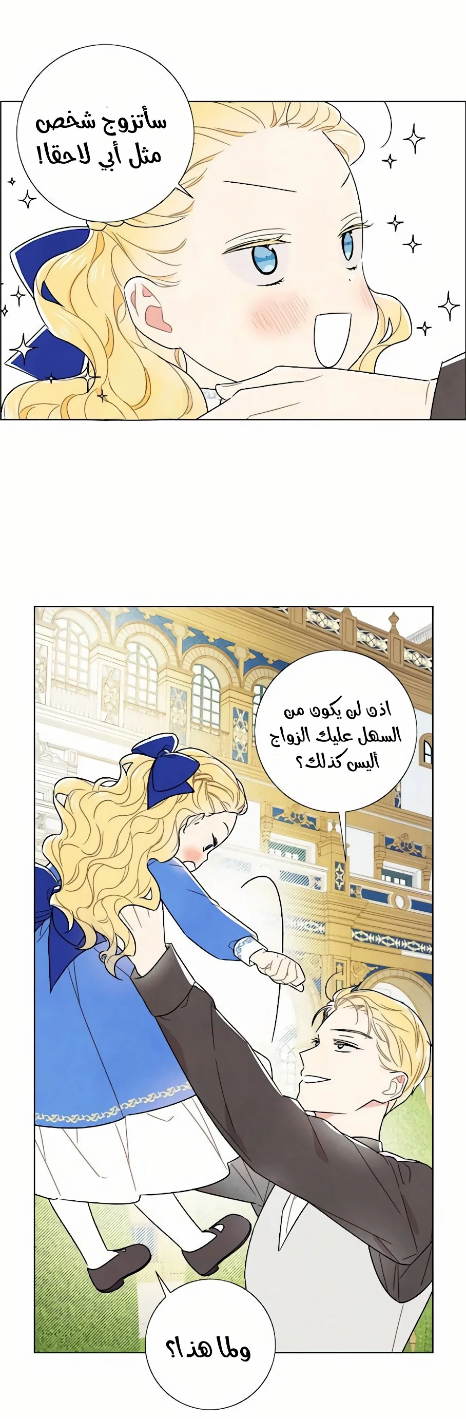 Read I stole the male lead’s first night AR Manga Online
