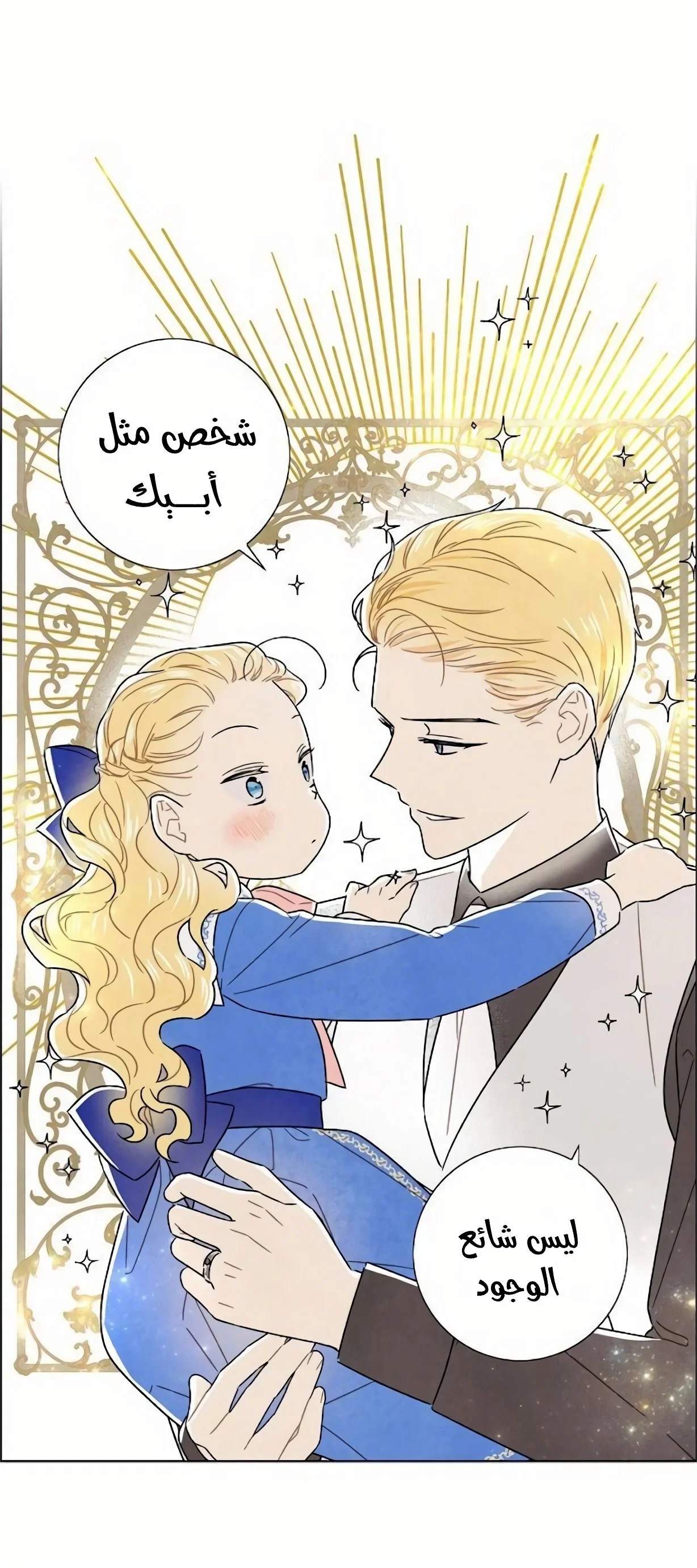 Read I stole the male lead’s first night AR Manga Online