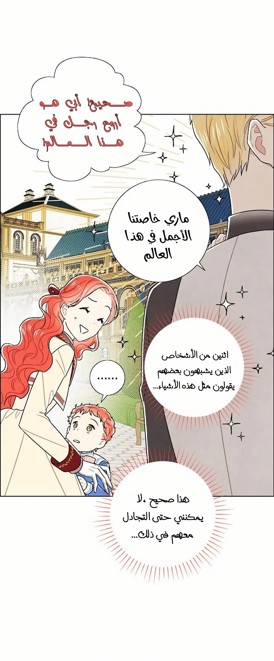 Read I stole the male lead’s first night AR Manga Online