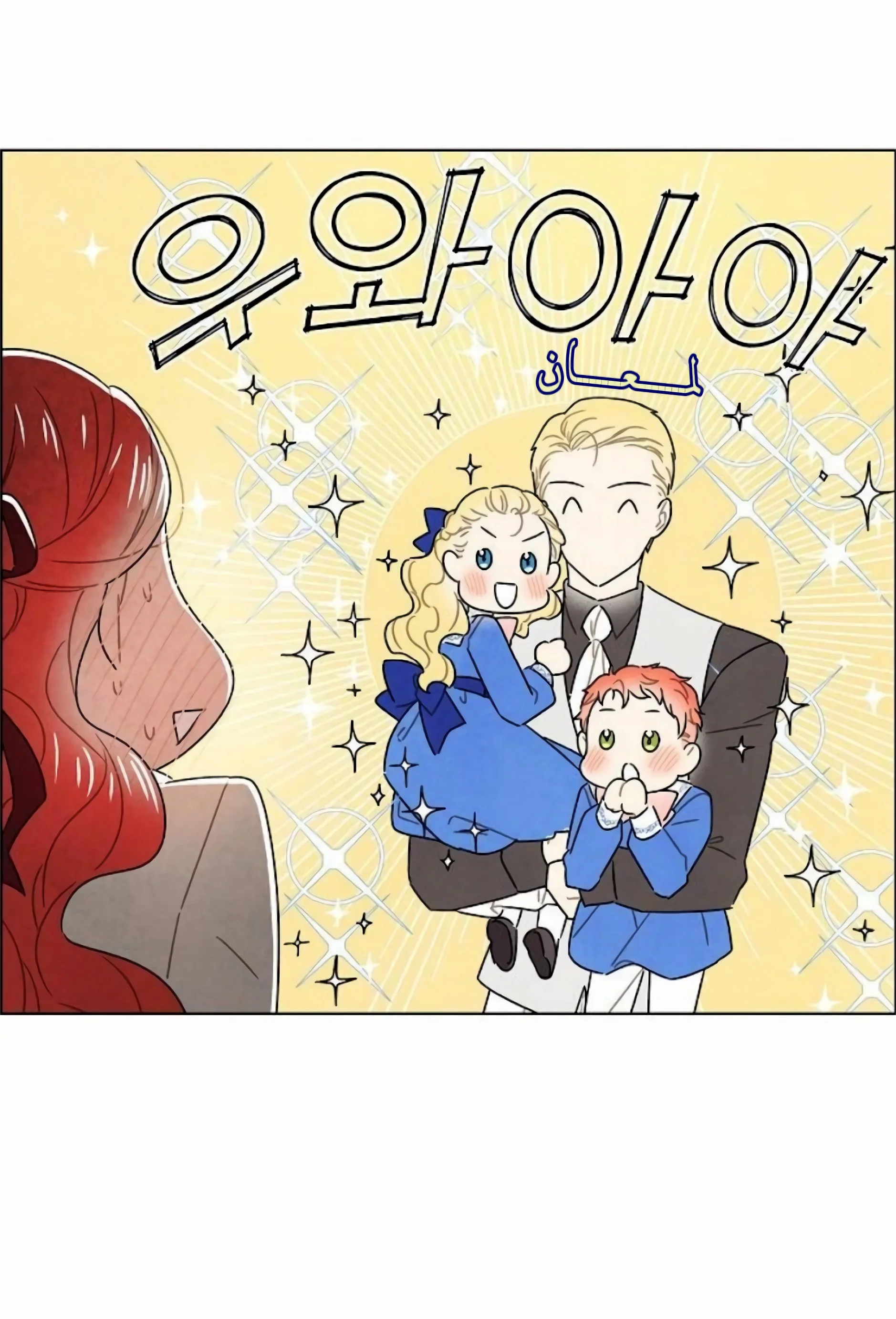 Read I stole the male lead’s first night AR Manga Online
