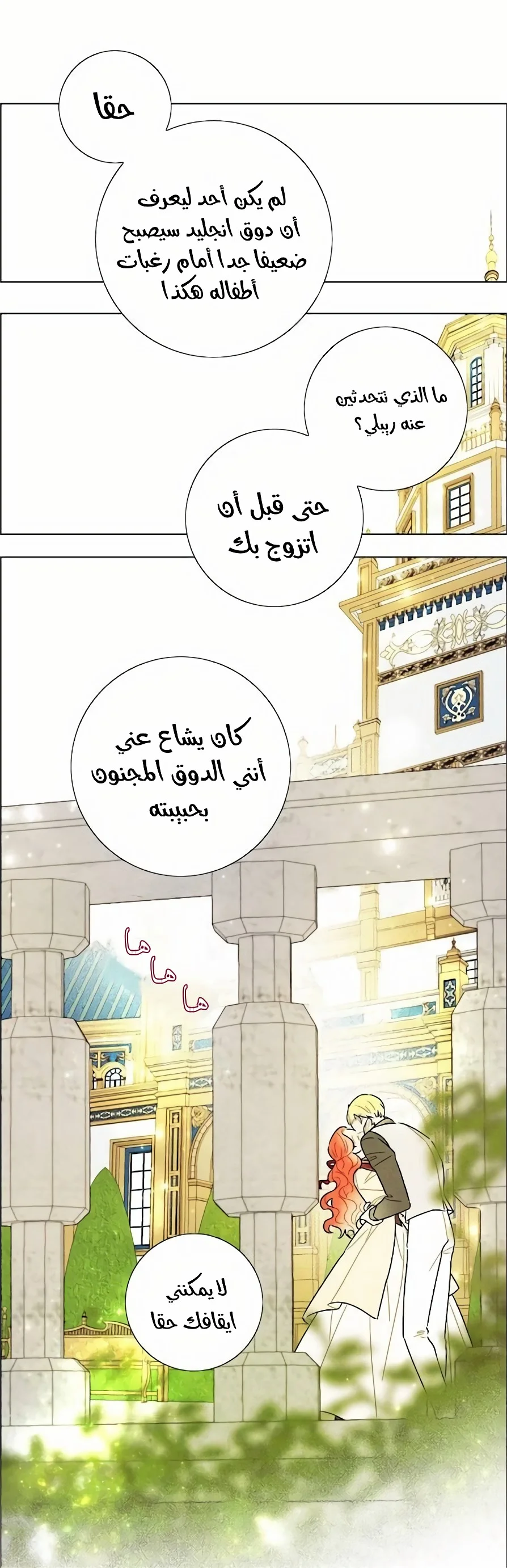 Read I stole the male lead’s first night AR Manga Online