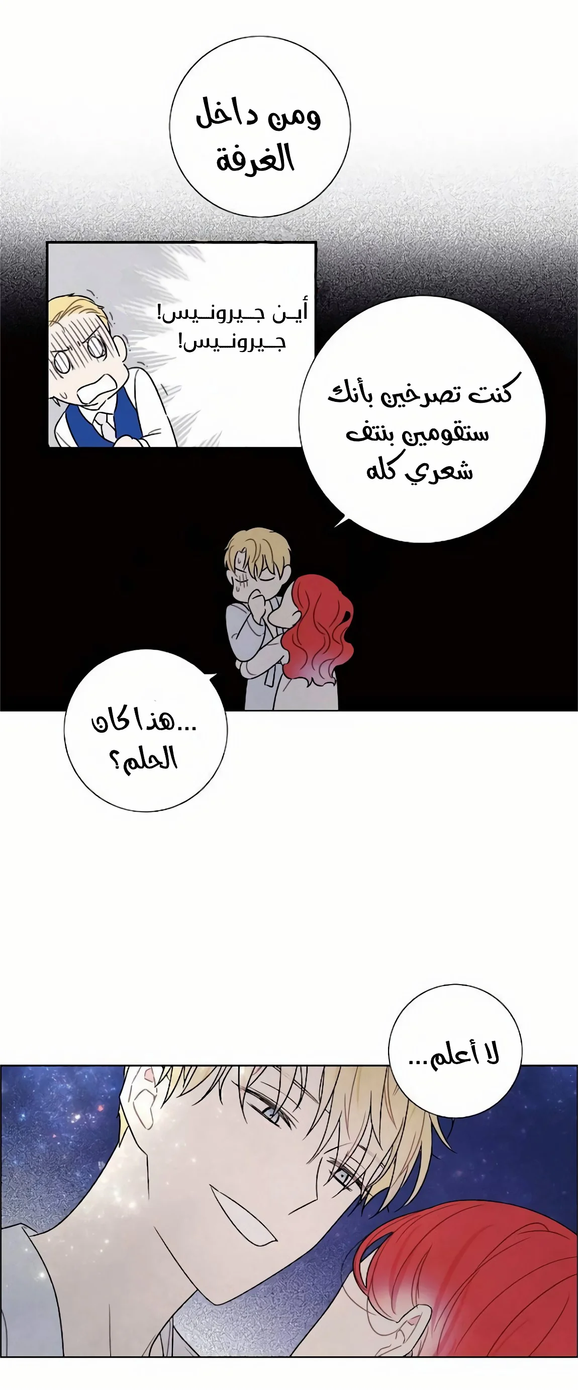 Read I stole the male lead’s first night AR Manga Online