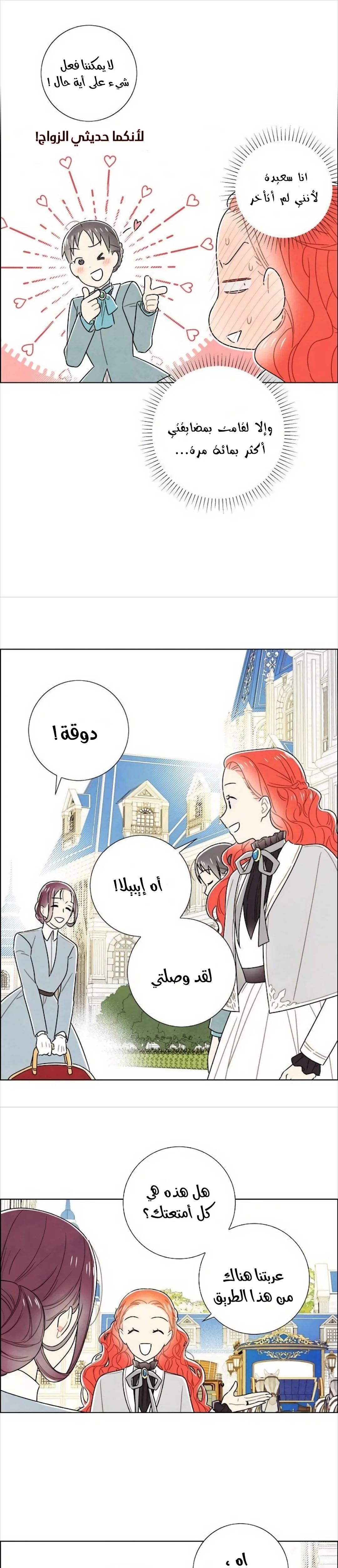 Read I stole the male lead’s first night AR Manga Online