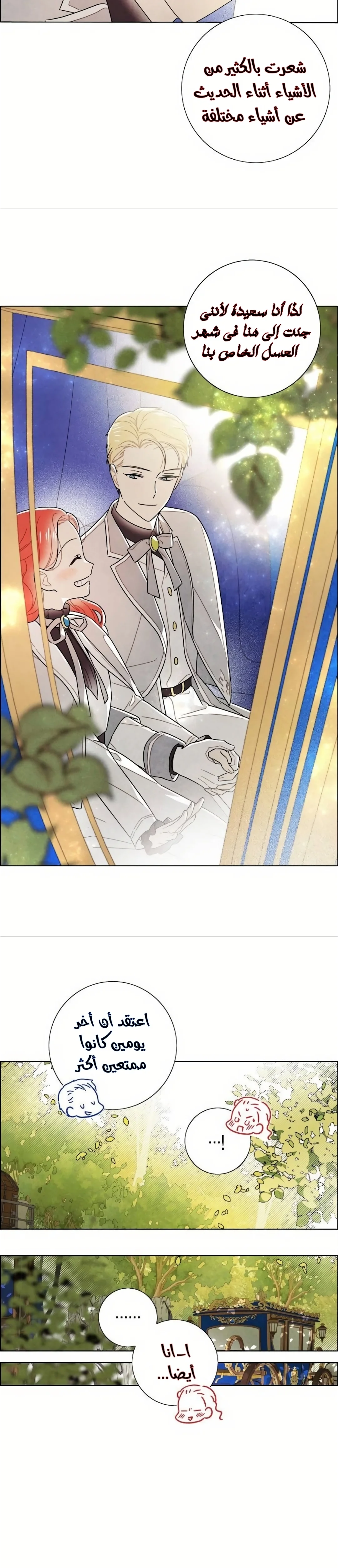 Read I stole the male lead’s first night AR Manga Online