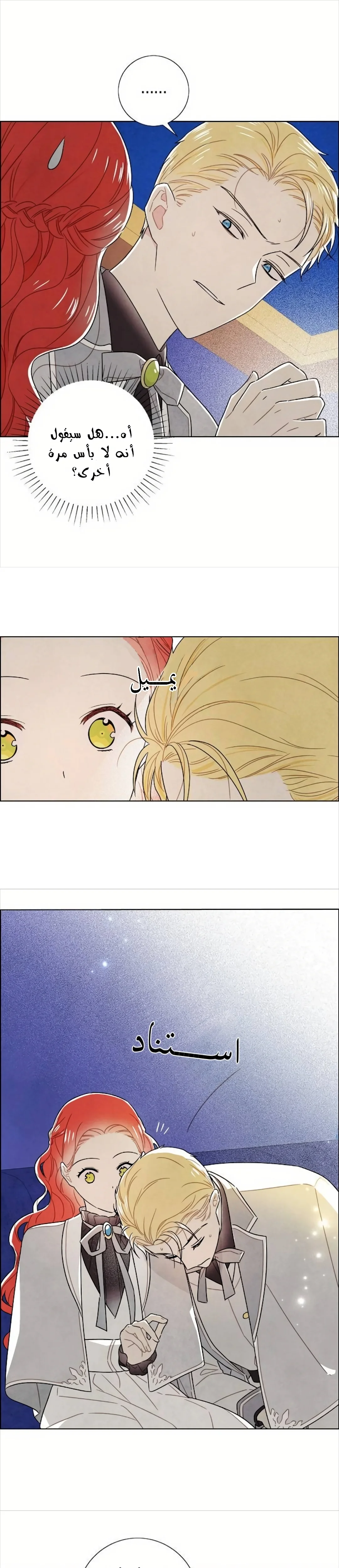 Read I stole the male lead’s first night AR Manga Online