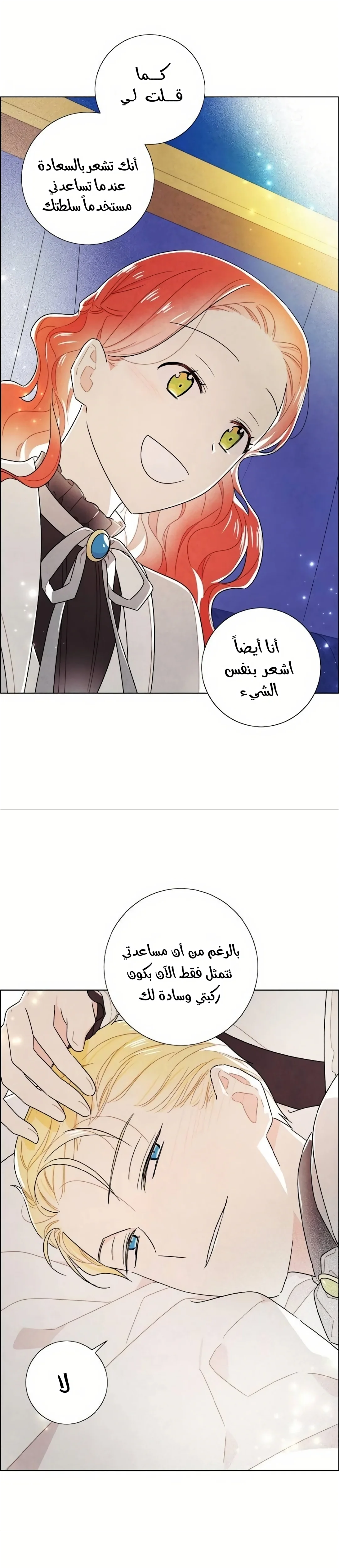 Read I stole the male lead’s first night AR Manga Online